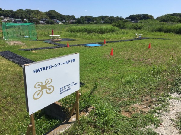 HATAドローンフィールド千葉