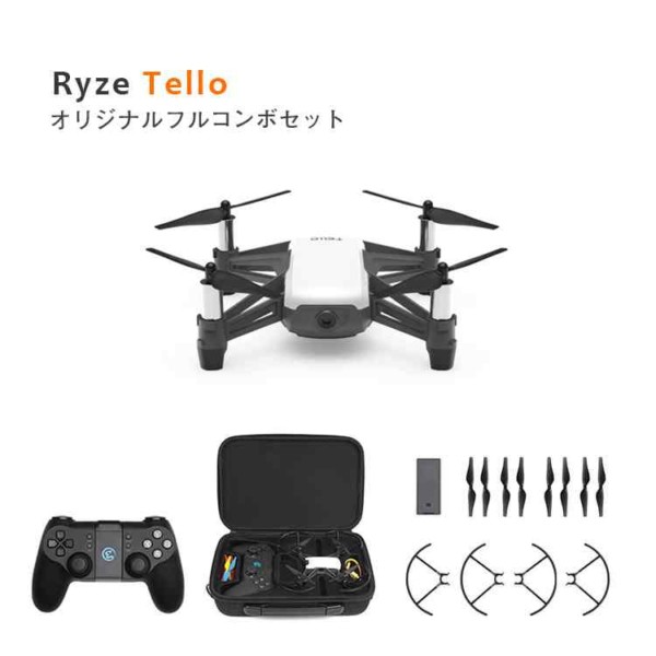 DJI Tello フルコンボ ドローン Ryzeの画像