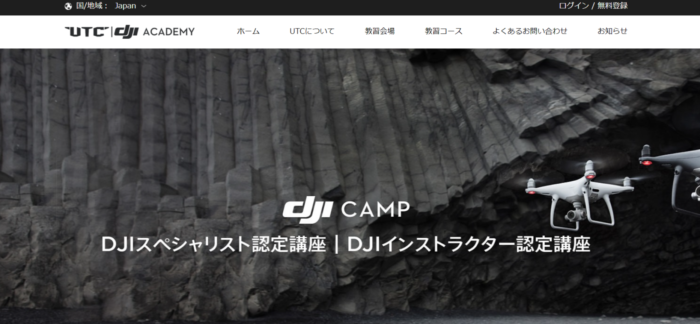 dji CAMP公式サイトの画像
