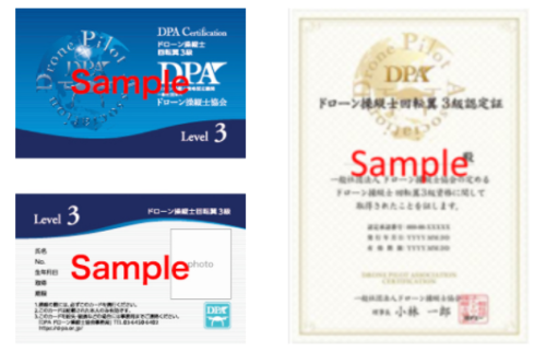 DPAドローン操縦士回転翼3級の証明証の画像