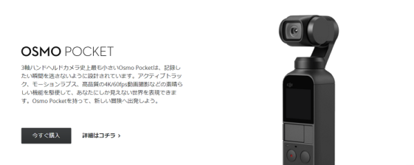 自撮り特化のDJI製カメラOsmoPocketとは | DRONE SCHOOL PORTAL 