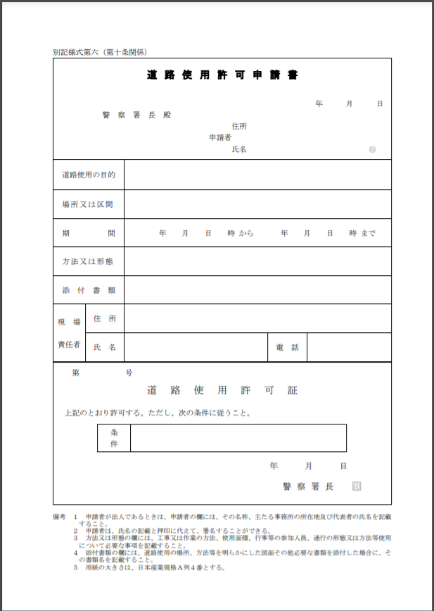 道路使用申請書の画像