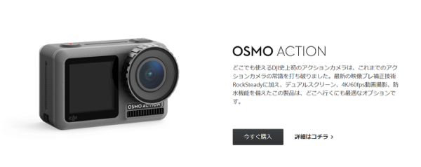 OSMOActionの画像