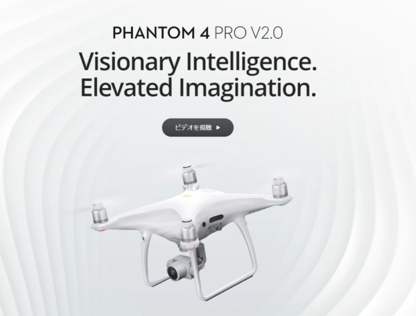 DJI公式サイト「Phantom 4 Pro V2.0」の画像