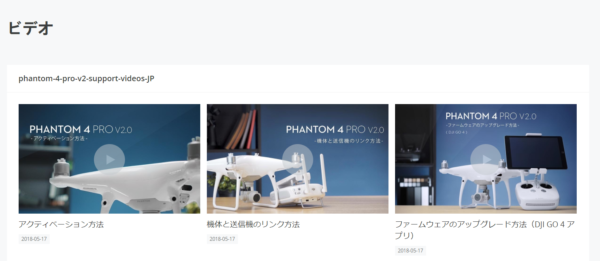 DJI公式サイト「Phantom 4 Pro V2.0ビデオ」の画像