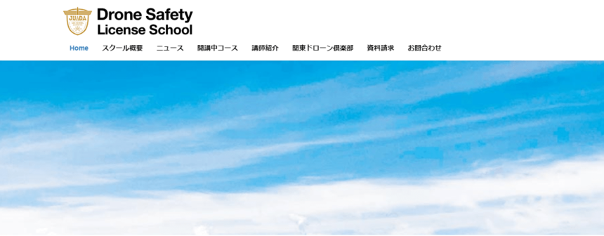 Drone Safety License School公式サイトの画像