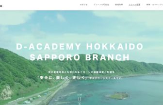 Dアカデミー北海道札幌校公式サイトの画像