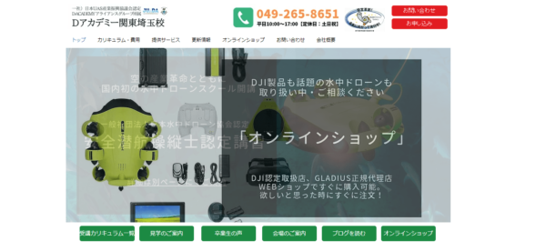 Dアカデミー関東埼玉校公式サイトの画像