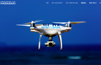 ドローンスクールリンク長崎 公式HPの画像