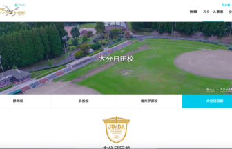 ドローンスクールNDMC大分日田校　HP 写真