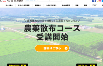 佐賀県 アーカイブ Drone School Portal 佐賀県 アーカイブ Drone School Portal