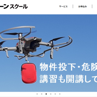 AKRドローンスクール