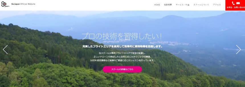 Go Japan 群馬インターネット株式会社公式サイトの画像