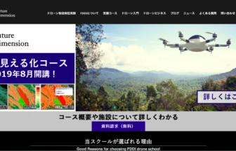 Future Dimension Drone Academy　HP 写真