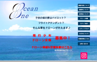 Ocean One Drone School　HP 写真