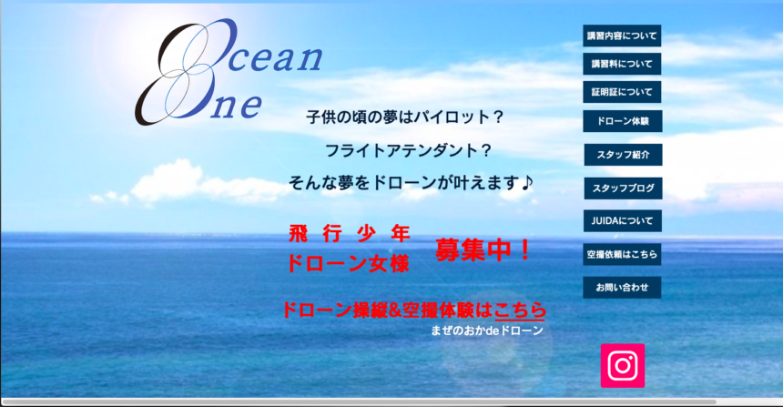 Ocean One Drone School　HP 写真