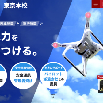 日本ドローンアカデミー東京本校