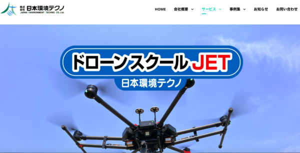 ドローンスクールJET HPの写真