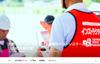 九州ドローンアカデミー宮崎校HPの写真