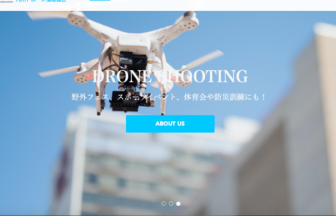 ひむかドローンスクールHPの写真