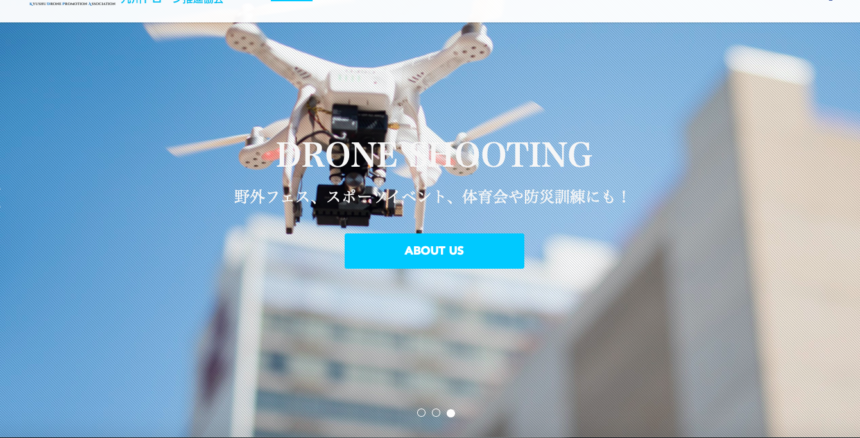 ひむかドローンスクールHPの写真