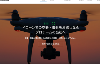 DRONE CREW RUSEA宮崎支部HPの写真