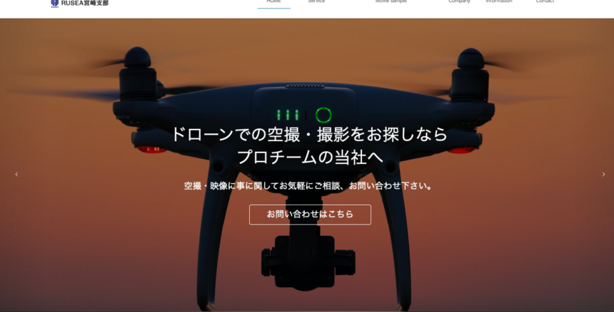 DRONE CREW RUSEA宮崎支部HPの写真