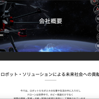 ドローンスクールジャパン宮崎宮崎市校HPの写真