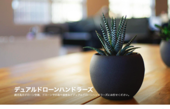 エアリアルドローンスクール垂水校HPの写真