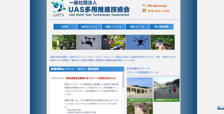 ドローン活用技能スクール徳島那賀町スクールHPの写真