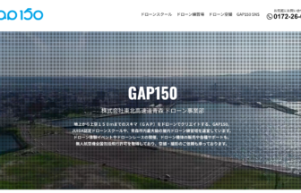 Gap150ドローンスクールHPの写真です。