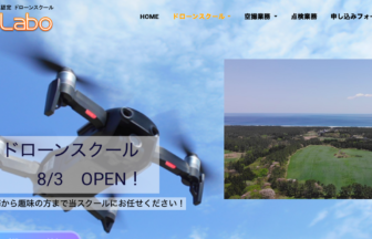 ドローンスクールSkyLabo HPの写真です。