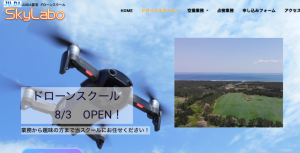 ドローンスクールSkyLabo HPの写真です。