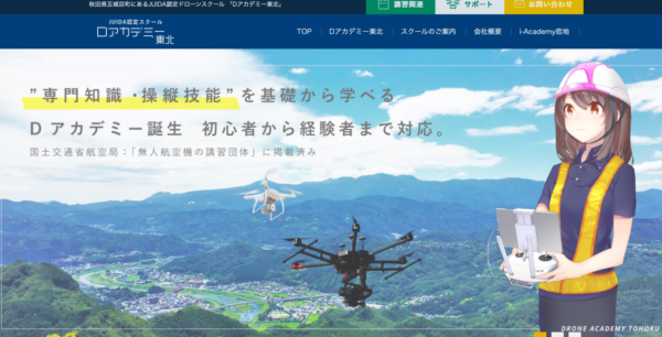 Dアカデミー東北HPの写真です。