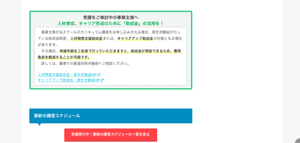 みちのくドローンスクール福島校の人材開発支援助成金のページの写真