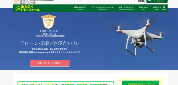 みちのくドローンスクール福島校HPの写真です