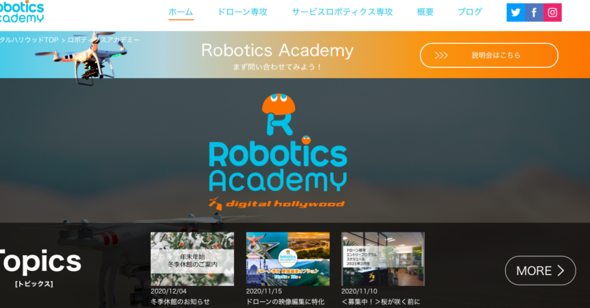 デジタルハリウッドロボティクスアカデミーHPの写真