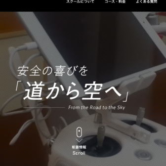 レインボードローンスクール浜名湖HPの写真