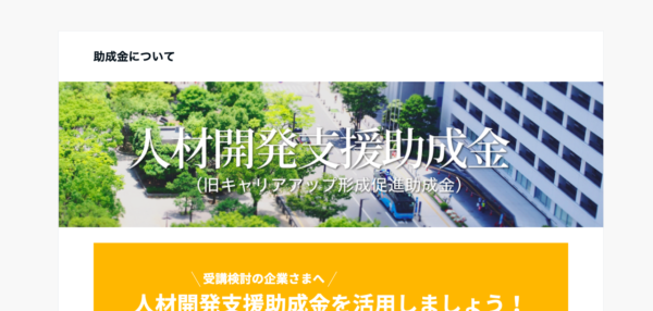 岩手県北ドローンスクールの人材開発支援助成金の写真です。