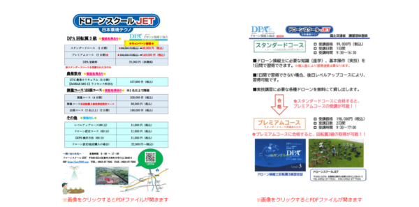 ドローンスクールJET（日本環境テクノ）スクール概要の画像