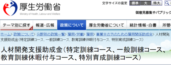 人材開発支援助成金についての画像