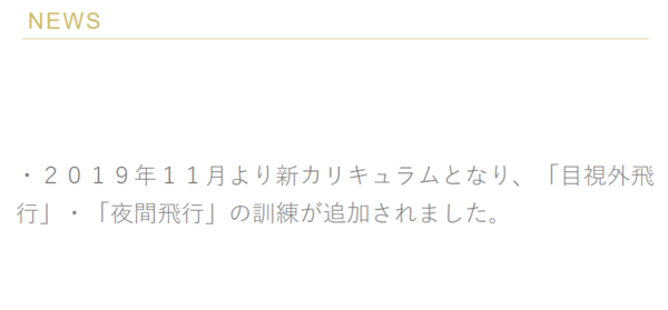 夜間・目視外飛行についての画像