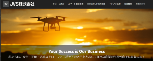 JVSドローンスクールのホームページ画像