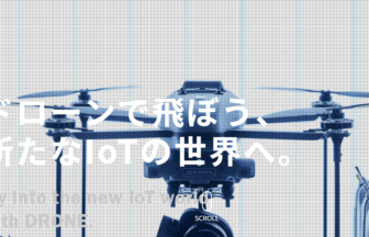 JUAVACドローンエキスパートアカデミー山梨のホームページ画像