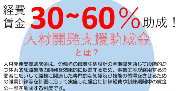 Dアカデミー東北の人材開発支援助成金ページの写真