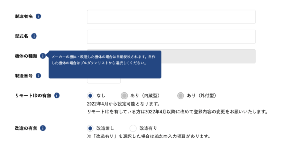 ドローン 機体 登録