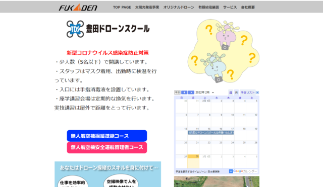 豊田ドローンスクールの画像