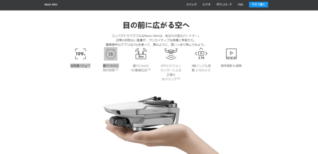 DJI Mavic Miniの画像