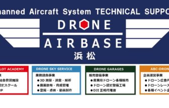 DRONE★AIR BASE 浜松校
