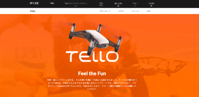 Telloの画像